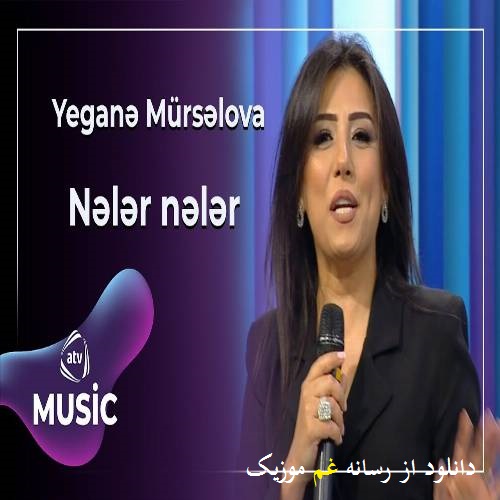 یگانه مورسلوا Yeganə Mürsəlova نلر نلر Nələr nələr